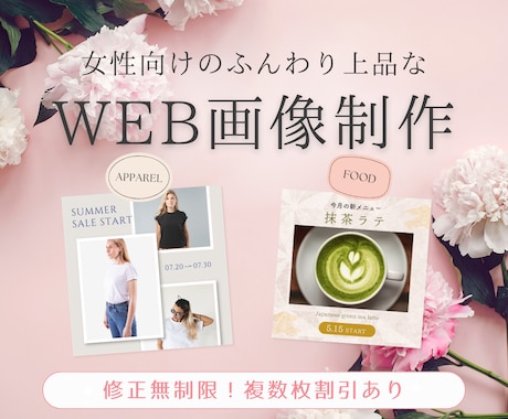 大人かわいい女性向けバナー・画像を作成します 占い、教室、アパレル、個人サロンなど女性向けの集客に イメージ1