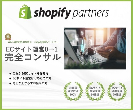 EC運営0→1達成完全個別コンサルをします EC運営初心者の方が1ヶ月以内に0→1を達成させるコンサル イメージ1