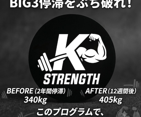 BIG3強化！RPE疲労管理＆自動計算シート付ます 科学的アプローチの4週間プログラムで自己ベスト更新を目指す！ イメージ1
