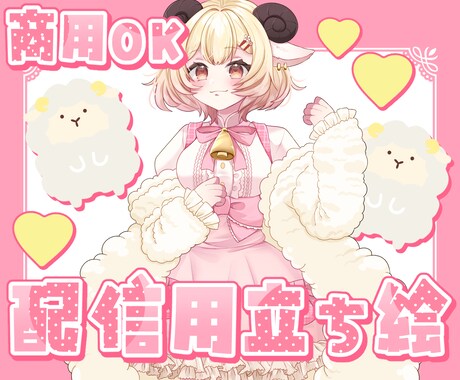 キャラクターデザイン・立ち絵を制作いたします Vtuber立ち絵、IRIAM、ゲーム用立ち絵等を制作します イメージ1