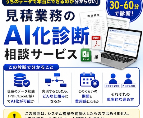 見積AI化は可能か、実務者が診断します イメージ1