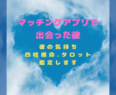四柱推命【本格診断】縁&深層部分の相性をみます マッチングアプリで出会った恋を大切に育てるサポートします イメージ2
