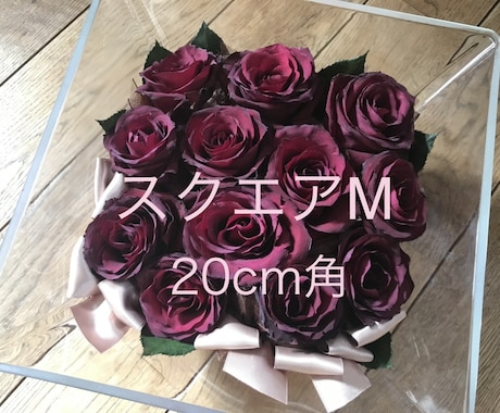 プロポーズの花束・結婚式ブーケ　記念の花を残します ②【スクエアS】大切なお花の保存　ブーケ・プロポーズの花束 イメージ1