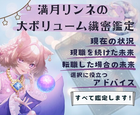 現職を続ける？転職する？どちらがいいのかを占います 占い２回分！緻密な鑑定で、あなたの背中を押します。転職活動に イメージ1