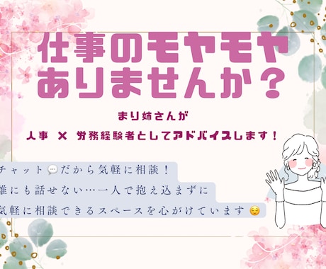 人事×発達障害当事者が、仕事のお悩みに寄り添います チャットで気軽に相談！あなたの困り事に寄り添います✨ イメージ1