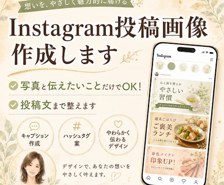 Instagram投稿画像を作成します 写真と伝えたいことだけでOK！投稿文まで整えます イメージ1