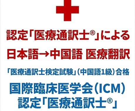 医療翻訳＊日本語→中国語翻訳を承ります 【医療通訳士資格保有】人間ドック、健康診断などの検査報告書 イメージ1