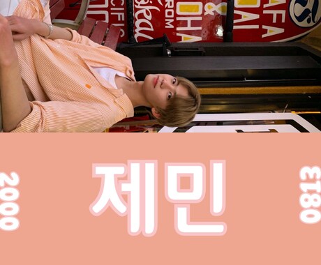 K-POPスローガン作ります ヨロブンヲタ活ハジャー！（皆さんヲタ活しましょう！） イメージ2