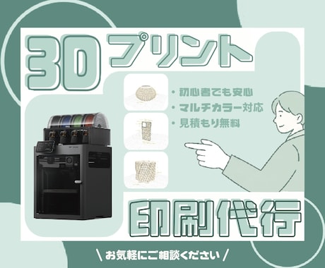 用途に合わせて丁寧に出力!3Dプリント承ります イメージ1