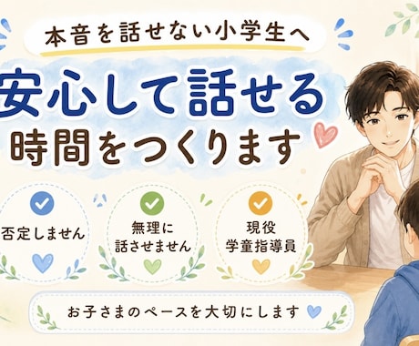 小学生が安心して話せる時間をつくります 安心して話せる時間を大切にしています。 イメージ1