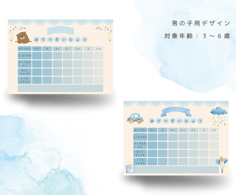 可愛く実用的なお手伝い表のデザイン、お作りします お子さまのがんばりを目に見える形に。温かな時間を作るデザイン イメージ2