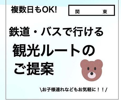 公共交通でも楽しめる東京旅行をご提案しますます ご家族、お知り合いへのプレゼント用にも！ イメージ1