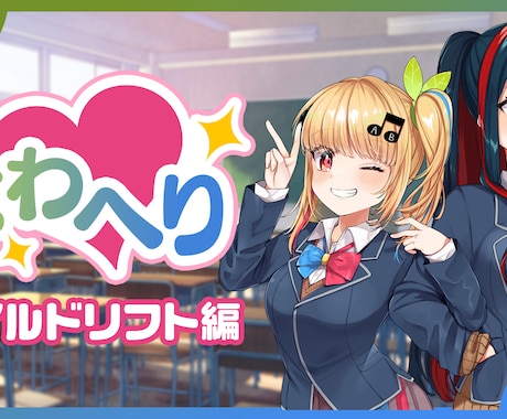 YouTube等のサムネイルや告知画像作ります 現役で活動している配信者が目に留まる画像をお届けします イメージ2