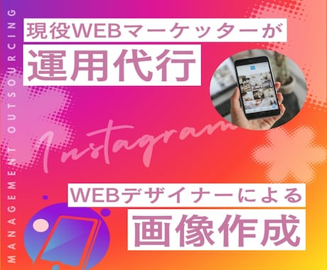 30日間！丸投げOK！インスタグラム運用代行します 忙しいあなたに変わって［ターゲット層］にアプローチします！ イメージ1