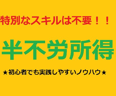 副業のノウハウはこれで最後だ！意外な方法を教えます なぜこれに気が付かなかったんだ！？という初心者でもできる方法 イメージ1