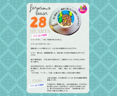 もとになった希望のゲームやコーヒー占いを解釈します コーヒー占いの紋章が希望のゲームやルノルマンのシンボルに！ イメージ2