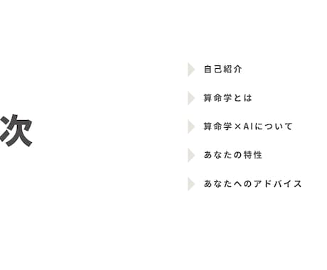 算命学×AIで、あなたのキャリア戦略を提案します 一生使える鑑定レポートをお渡し！ イメージ1