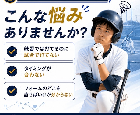 野球少年の打撃フォームをオンライン分析します 打てない原因と、明日からやる練習がわかる！ イメージ2