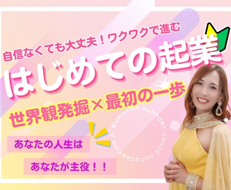 ワクワクの周波数で起業する方法を教えます 自己犠牲は終わり！望む人生を歩む一歩を踏み出したい方に イメージ1