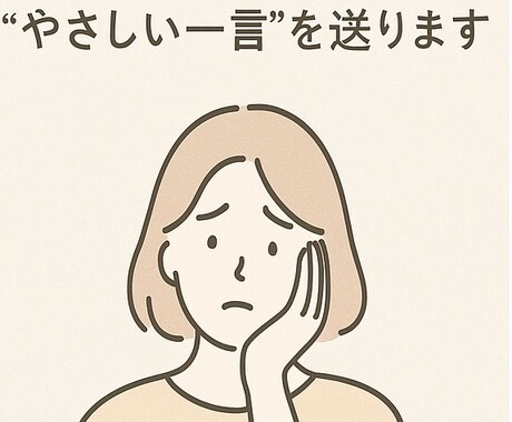 ダイエットがつらい方へ経験者がアドバイスを送ります 頑張りすぎてるあなたへ。共感＋アドバイスの一言を。 イメージ1
