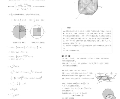 学校・学習塾など数学のテキスト作成や図版作成します 複雑な数式組み（LaTeX等）から、映える図版作成まで。 イメージ1
