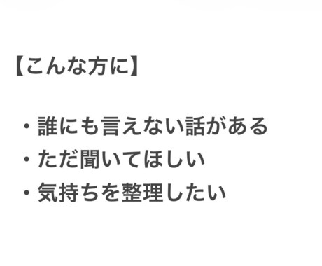誰にも言えない気持ちを整理します 3日間、ゆっくり気持ちに寄り添います イメージ2