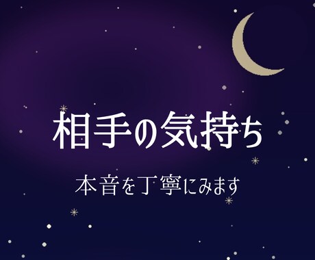 彼の気持ちが知りたい｜本音と今の流れを読み解きます 今相手がどう思っているのか、やさしく読み解きます イメージ1