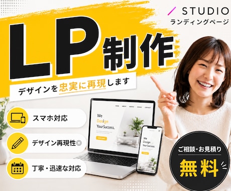 STUDIOでランディングページの制作を致します イメージ1