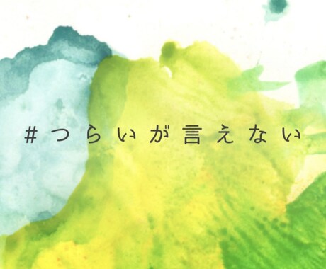 在宅介護をしているご家族の方。心の声聴きます 。介護中に感じるイライラストレス、自分を責めなくていいんです イメージ1