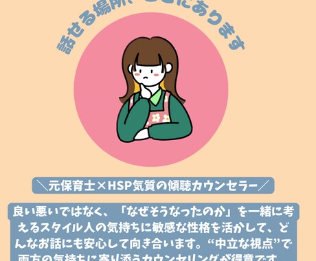 気軽に、でも深く。あなたの気持ちに耳をかたむけます 元保育士・HSP気質の傾聴カウンセラーです。 イメージ1