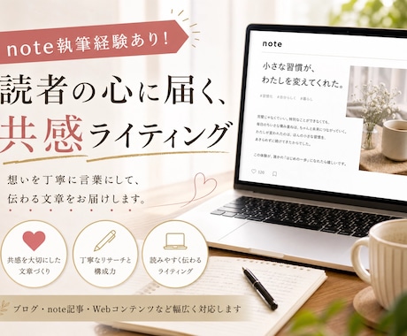 note記事代行致します 共感力・若さ・感情にささる記事を書く イメージ1