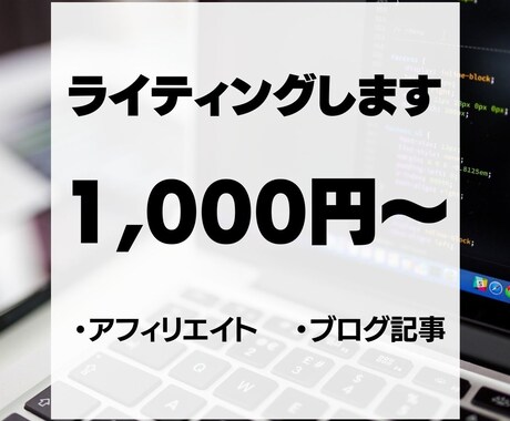 ライティングいたします 記事の作成、テーマに添った文章の作成を行います。 イメージ1
