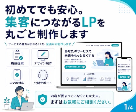 集客・申込みにつながるLPを企画から制作します 初めてでも安心。集客につながるLPを丸ごと制作します イメージ1