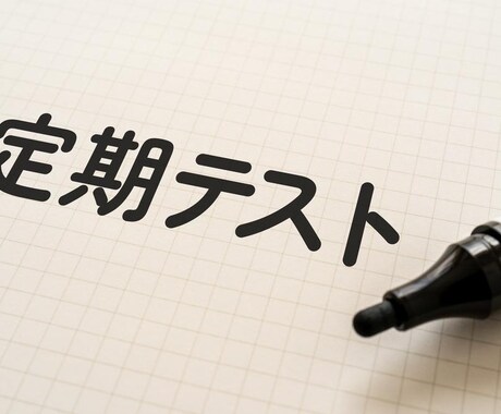 社会科の試験問題つくります イメージ1