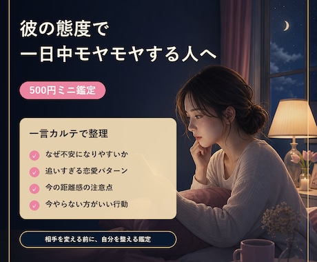 恋愛の不安を一言カルテで整理します 相手を追う前に恋愛癖を整理します。 イメージ1