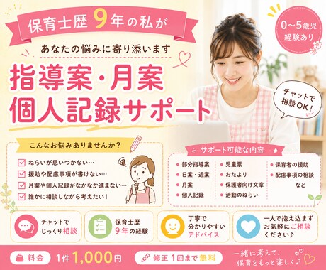 保育士歴9年が指導案・月案作成をサポートします 保育士さんの保育書類作成のお悩みに寄り添います！ イメージ1