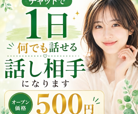 電話が苦手でも◎文章で1日話し相手になります 人間関係・恋愛・愚痴・雑談◎元編集者が丁寧に受け止めます イメージ1