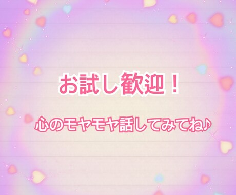 お試しですぐ切ってもok！どんな話しも聞き入れます 1歳の娘を育児中のひかママが何でも聞きます イメージ1