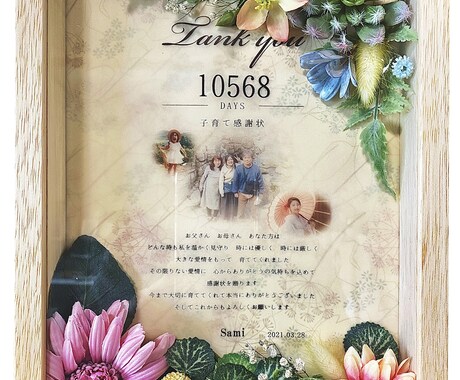 子育て感謝状　両親へのギフトお作りしますます 子育て感謝状　両親　プレゼント　結婚式　フォトボックス　花 イメージ2