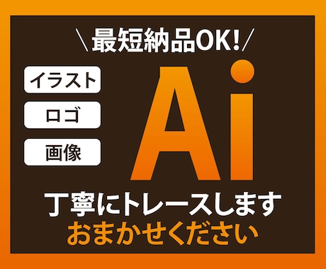 修正無制限！丁寧にトレース・データ化します 初めての方も安心してお任せください！ イメージ1