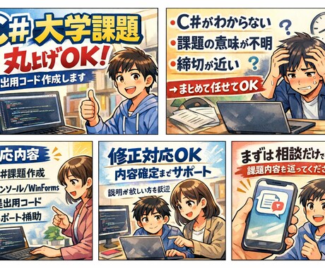 C#大学課題を丸投げで作成します C#の大学課題、 もう一人で悩まなくてOK。 イメージ1