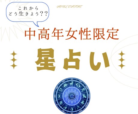中高年女性限定！人生のテーマ・魂の目的占います 先着10名・割引価格!もう一度自分の未来にワクワクしよう。 イメージ1