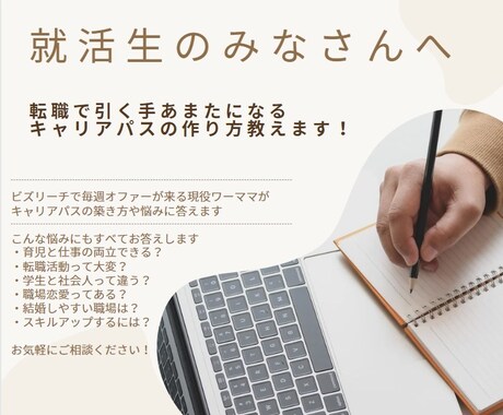 就活生に社会人のキャリアパス教えます 学生の皆さんにキャリアパスについて実体験からアドバイスします イメージ1