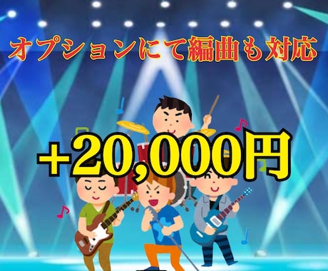 安価で、高クオリティのカラオケ音源を作ります 著作権フリーで安心！より皆様好みに編曲可能！ イメージ2