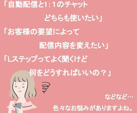 現役SNS運用担当がLステップの構築を代行します 現役SNSマーケターが運用をサポート！ イメージ2