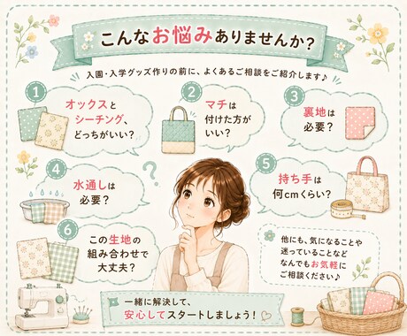 入園入学グッズ、作る前の疑問や不安にお答えします 作り始める前に、ちょっと確認したいことがある時に イメージ2