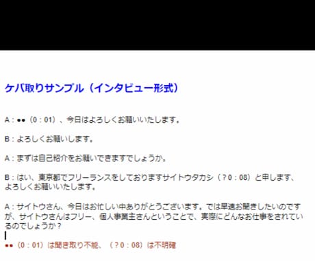 文字起こし即日お渡しします　　ビジネスます 1500〜ご要望は、可能な限り対応させていただきます。 イメージ2