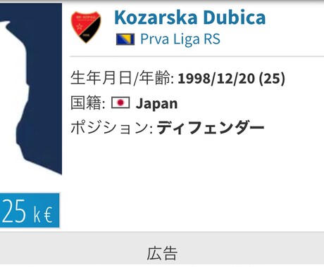 海外サッカー選手目指す人向け相談乗ります 進路に悩んでいるサッカー選手の相談に乗ります。 イメージ1