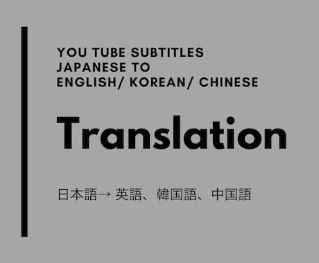 日本語YouTube/インスタ投稿翻訳します 日本語YouTube/インスタ投稿海外に発信しませんか？ イメージ1