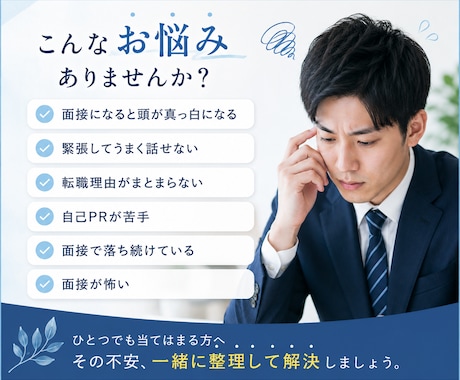 HSP向け面接対策｜退職・転職理由を整理します 転職5回経験者が面接の悩みに寄り添います イメージ2
